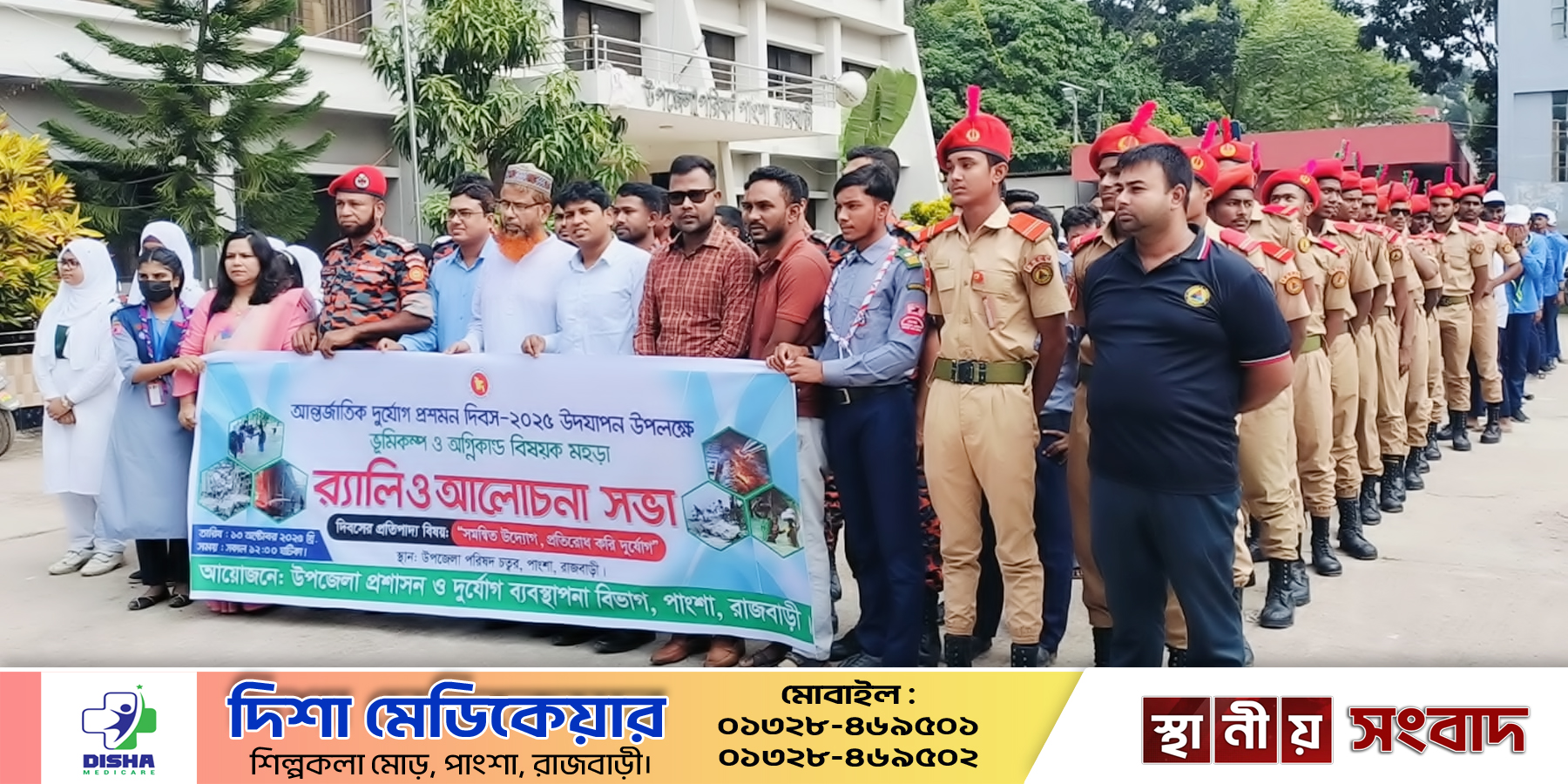 আন্তর্জাতিক দুর্যোগ প্রশমন দিবস