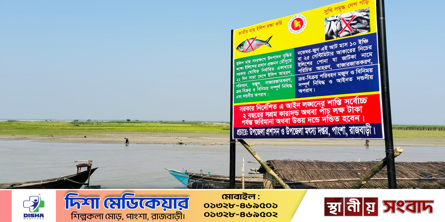 পাংশায় অবাধে চলছে ইলিশ শিকার, ব্যানার লাগিয়ে দায় সারছে মৎস্য কর্মকর্তা
