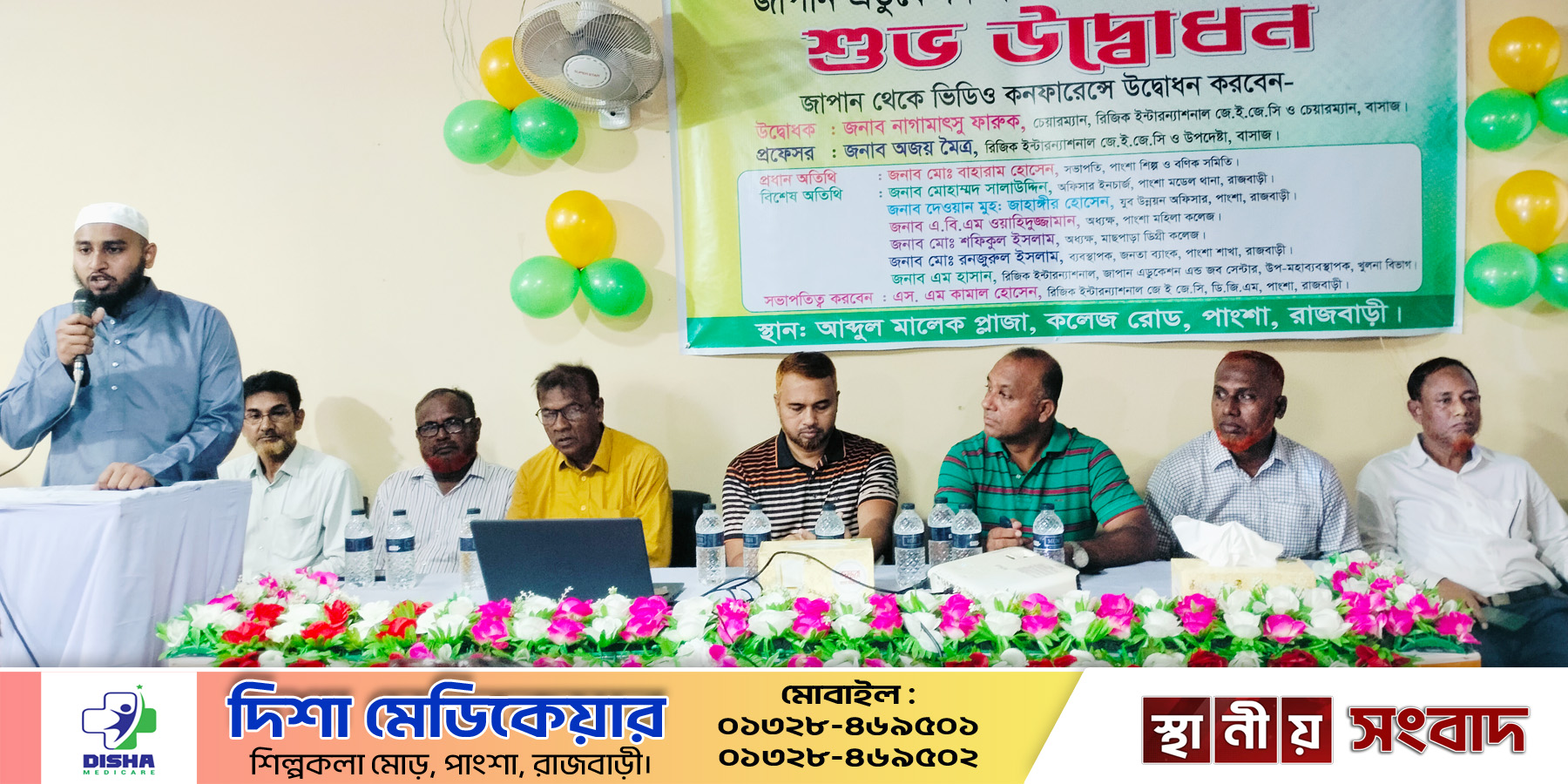 পাংশায় জাপান এডুকেশন এন্ড জব সেন্টারের উদ্বোধন