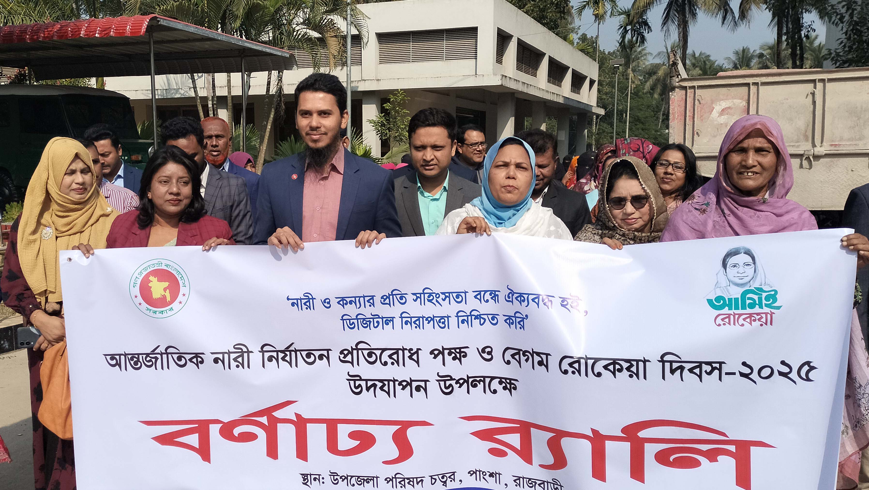 পাংশায় আন্তর্জাতিক নারী নির্যাতন প্রতিরোধ পক্ষ ও বেগম রোকেয়া দিবস পালিত